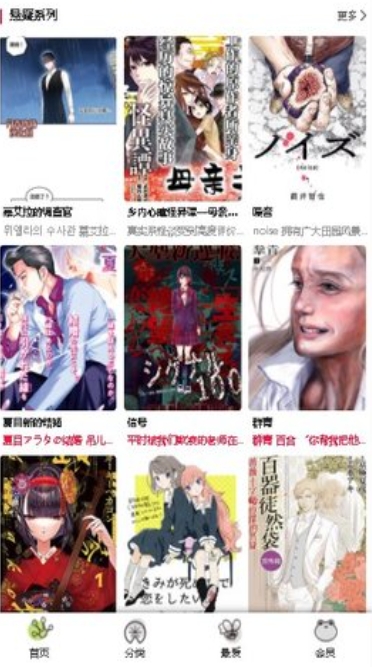 悬疑系列